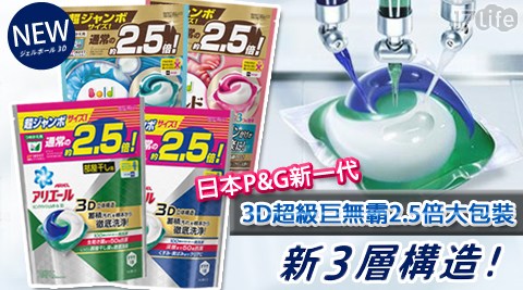 【P&G】第三代3D巨無霸2.5倍大包裝洗衣球(44顆/包)