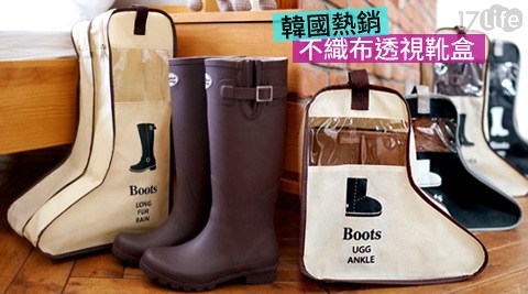韓國熱銷不織布透視靴盒