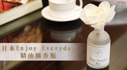 日本Enjoy Everyday-精油擴香瓶