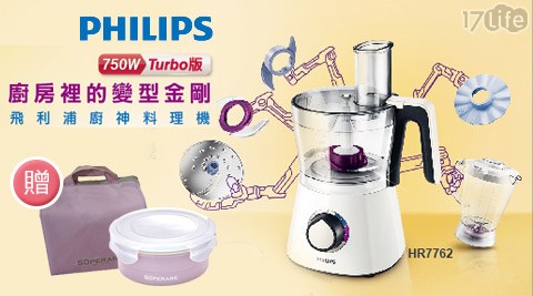 PHILIPS飛利浦-Turbo版廚神料理機HR7762(2016新品上市)+贈原廠料理杯+【Superare】鑄瓷野餐圓形保鮮盒(圓形800ml)+野餐墊(17 好 康大)