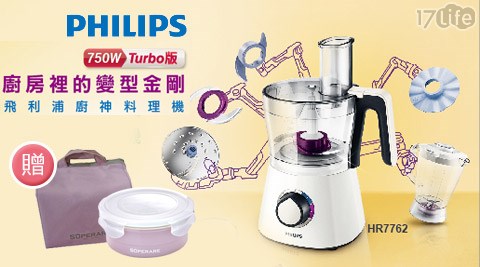 PHILIPS飛利浦-2016新品上市Turbo版廚神料理機(HR7762)+贈原廠料理杯+【Superare】鑄瓷野餐圓形保鮮盒+野餐墊