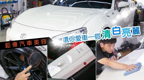 鉅偉汽車美容-頂級鏡面棕櫚汽車美容方案