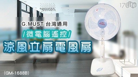 【G.MUST台灣通用】16吋微電腦遙控涼風立扇電風扇