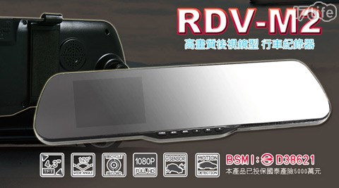 RDV-M2高畫質後視鏡型行車紀錄器-單鏡頭版