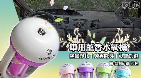 時尚車用空氣薰香器