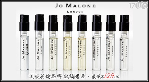 英國品牌JO MALONE-低調奢華-隨身針管香水