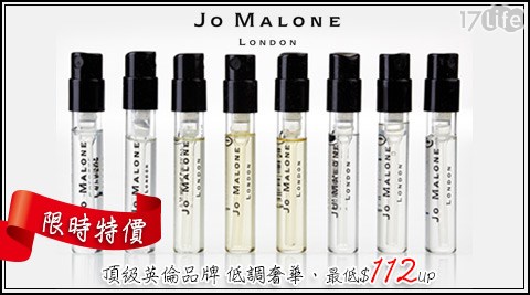 英國JO MALONE-低調奢華隨身針管香水