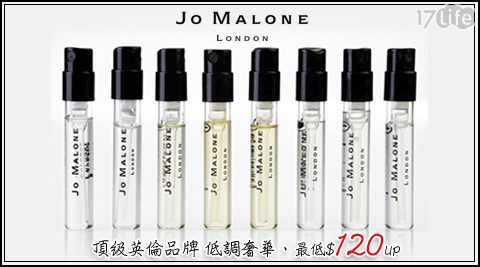 JO MALONE-英國低調奢華香氛隨身針管香水