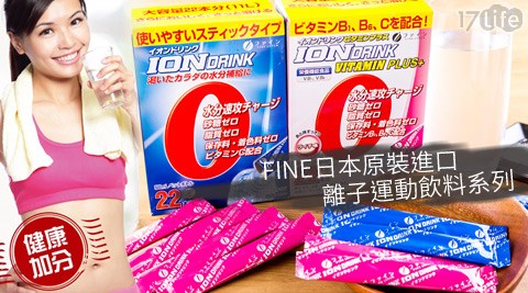 FINE-日本原裝進口離子運動飲料系列,男性保健好嗎 FINE-日本原裝進口離子運動飲料系列