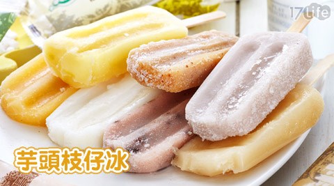 大甲-芋頭枝仔冰