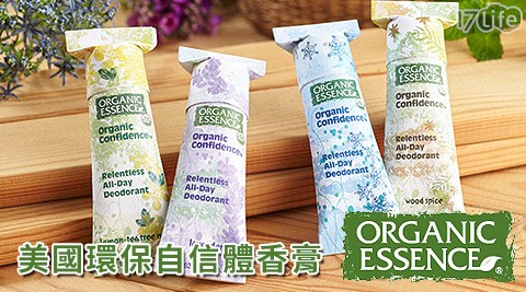 Organic essence-美國環保自17life現金券分享信體香膏