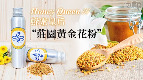 Honey Queen蜂蜜皇后-莊園黃金花粉