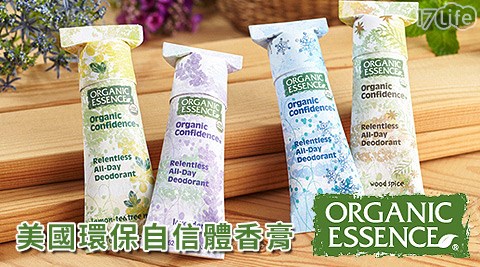 Organic essence-美國環保自信體香膏