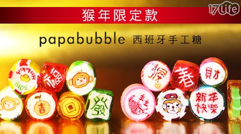 Papabubble-西班牙手工糖