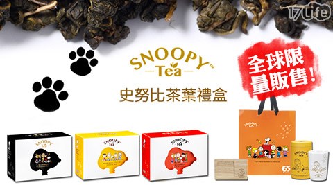 SNOOPY TEA-史努比茶葉禮盒