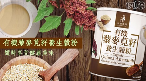 【光茵樂活】藜麥莧籽養生穀粉(杏仁/有機)二款任選 【光茵樂活】藜麥莧籽養生穀粉(杏仁/有機)二款任選