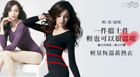 魔谷 關 推薦女的秘密-回購率90%台灣製輕量恆溫發熱型輕塑身衣(666)