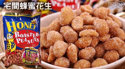 宅間-蜂蜜花生