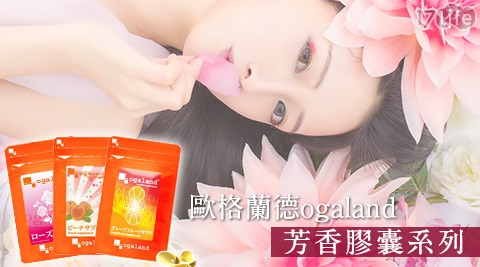 歐格蘭德ogaland-芳香膠囊系列