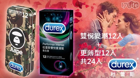 【Durex杜蕾斯】雙悅愛潮12入+更薄型12入(Aape綠迷彩鐵盒版)保險套