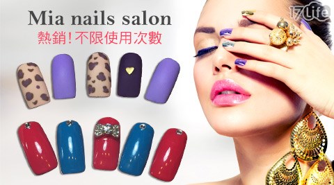 Mia nails salon-基礎護理/造型凝膠