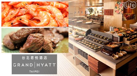 台北君悅酒店．彩日本料理-平日台北 欣葉 日本 料理自助餐單人券乙張