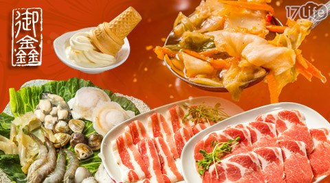 御鑫(原陶一軒)-頂級豪華海陸雙人套餐  