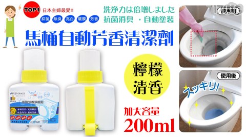 淨輕鬆-馬桶維力 元祖 雞 汁 麵自動芳香清潔劑(200ml)