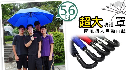 【勸敗】17life團購網站超大防護罩防風自動雨傘評價如何-17p 團購