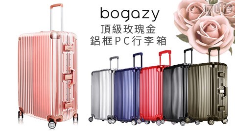 頂級玫瑰金鋁框PC行李箱系列