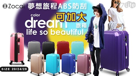 夢想旅程ABS防刮可17life 全 家加大旅箱