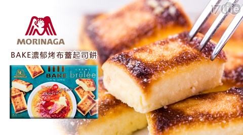 森永製菓-BAKE濃郁烤布蕾起司餅