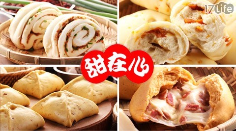 饅頭,美味搜查線,甜在心,頂級,手工饅頭,甜在心頂級手工饅頭店,八大美食節目,17Life,17P好康,團購,團購網站,團購美食,美食團購,美食餐廳,即買即用,餐券,優惠券,優惠,好康,折扣,台灣旅遊,SPA,線上購物,好康,特賣,非買不可