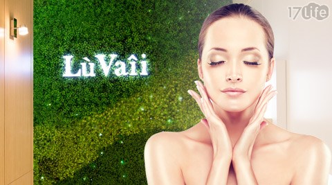 露琺意LuVaii-美顏課程