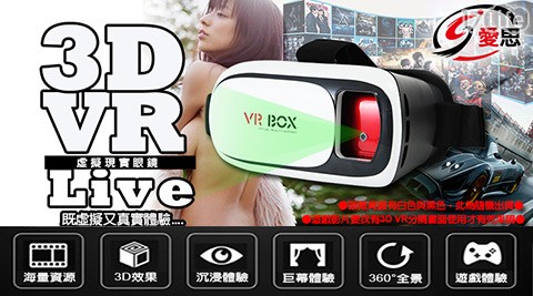 第四代ISVRLive3D頭戴式虛擬實況3D眼鏡