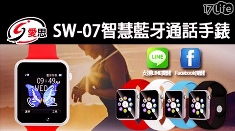 IS-SW-07 智慧藍牙通話手錶1入(福利品)