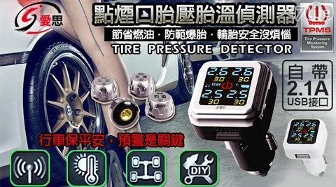 IS-愛思-TP-600免接線點菸口TPMS+胎壓偵測器