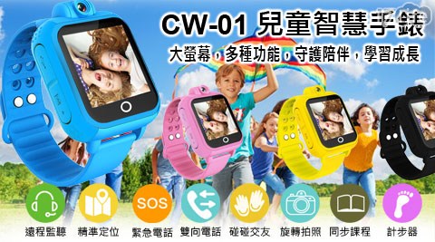 IS CW-01 3G 兒童智慧手錶