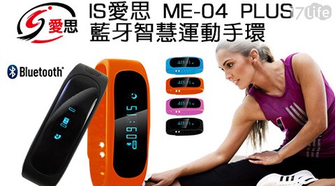 IS-ME-04 PLUS 藍牙智慧運動手錶