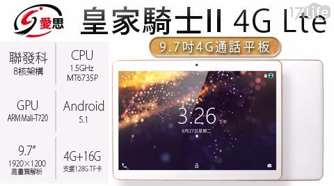 【IS愛思】一般版 皇家騎士II 4G Lte 9.7吋 通話平板 聯發科八核架構(4G/16G) 1台(內含保護貼(已預貼)+變壓器 +USB線) 【IS愛思】一般版 皇家騎士II 4G Lte 9.7吋 通話平板 聯發科八核架構(4G/16G) 1台(內含保護貼(已預貼)+變壓器 +USB線)