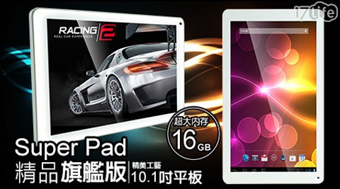 Super Pad-10.1吋八核心藍牙HDMI平板電腦系列