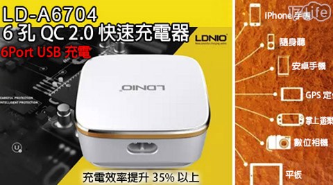 IS-QC2點0 千葉 火鍋 新 莊6PORT快速充電器(LD-A6704)