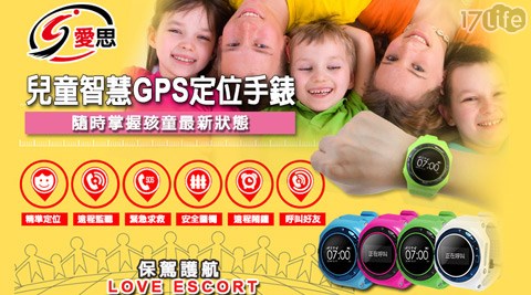 IS-兒童智慧GPS定位手錶