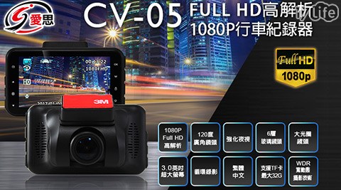 IS-CV-05 高畫質 Full HD 1080P 台灣聯詠晶片 行車紀錄器
