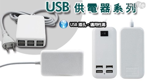 USB供電器台中 精品系列