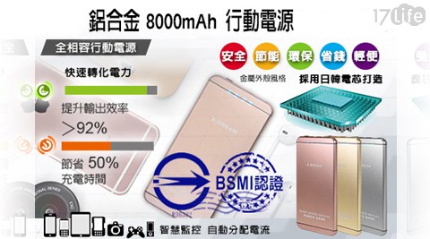 全新設計鋁合金8000mAh行動電源(福利品)