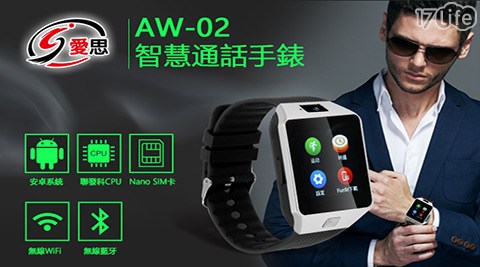 IS AW-02 聯發科 藍牙智慧通話手錶