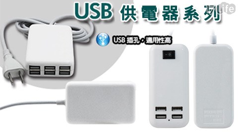 USB供電器系17life現金券分享列