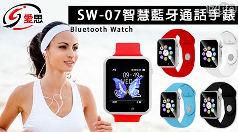 IS-SW-0台 茂 好 吃7智慧藍牙通話手錶