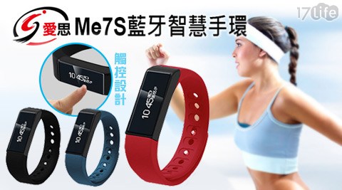IS Me7S藍牙智慧觸控手環(福利品17 團購)
